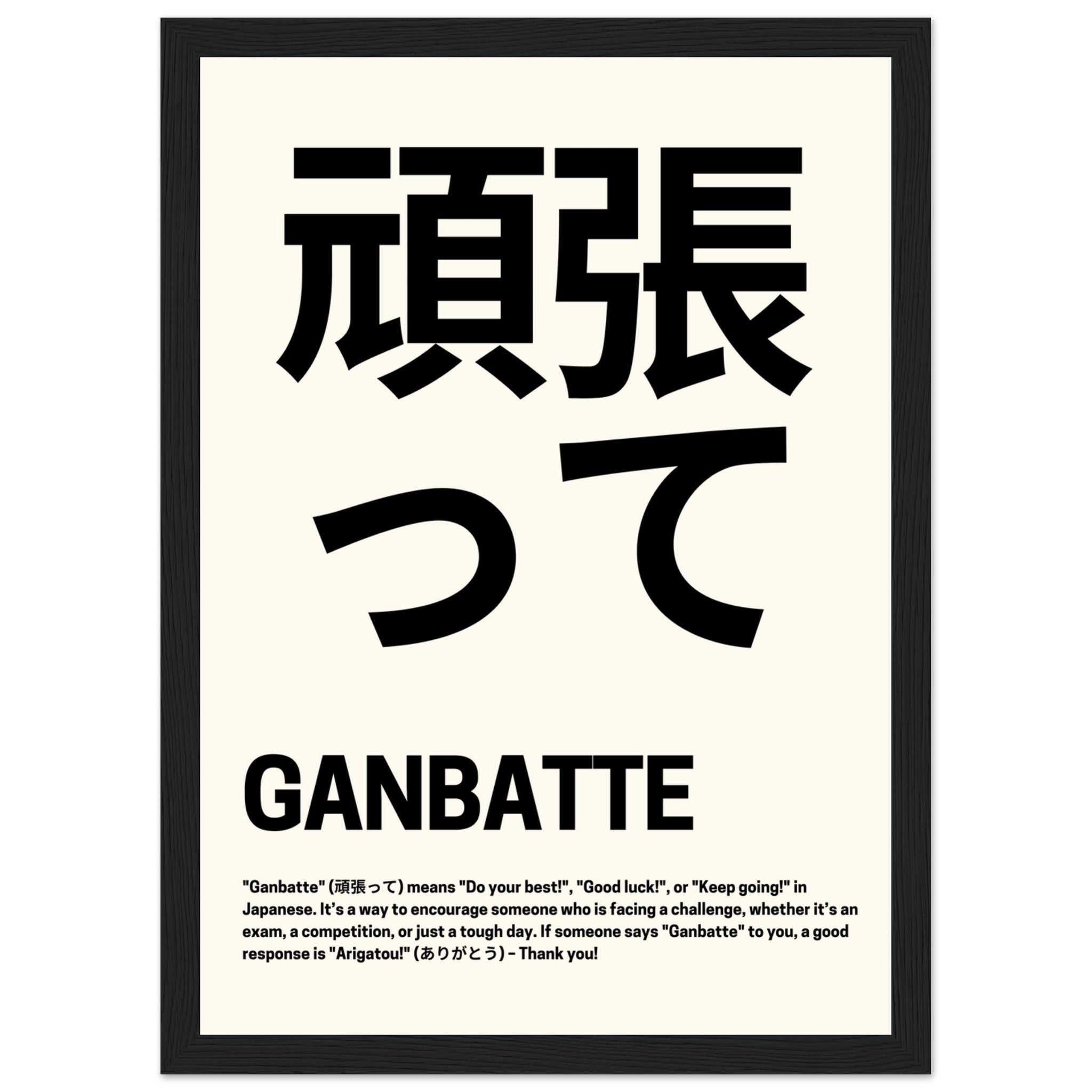 'Ganbatte' Japanese Good Luck - Premium Matte Paper Wooden Framed Poster