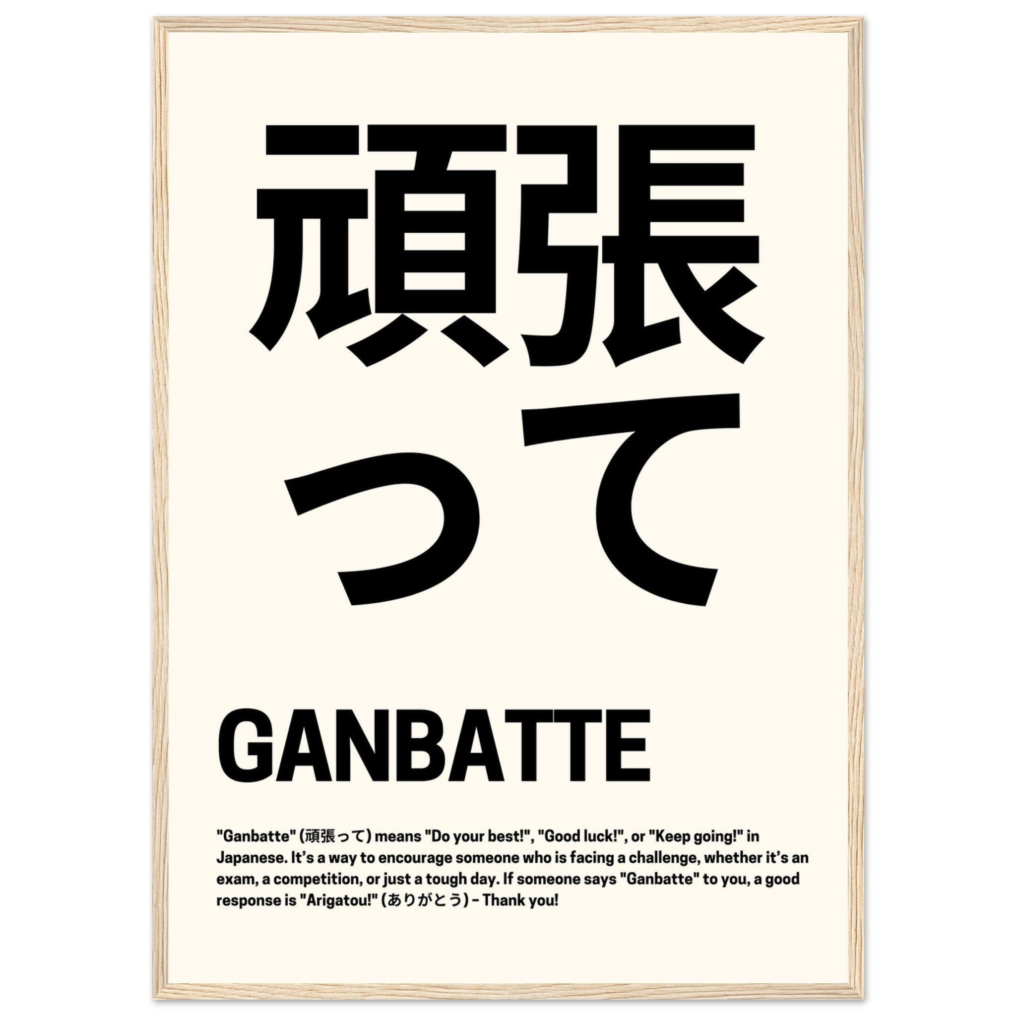 'Ganbatte' Japanese Good Luck - Premium Matte Paper Wooden Framed Poster