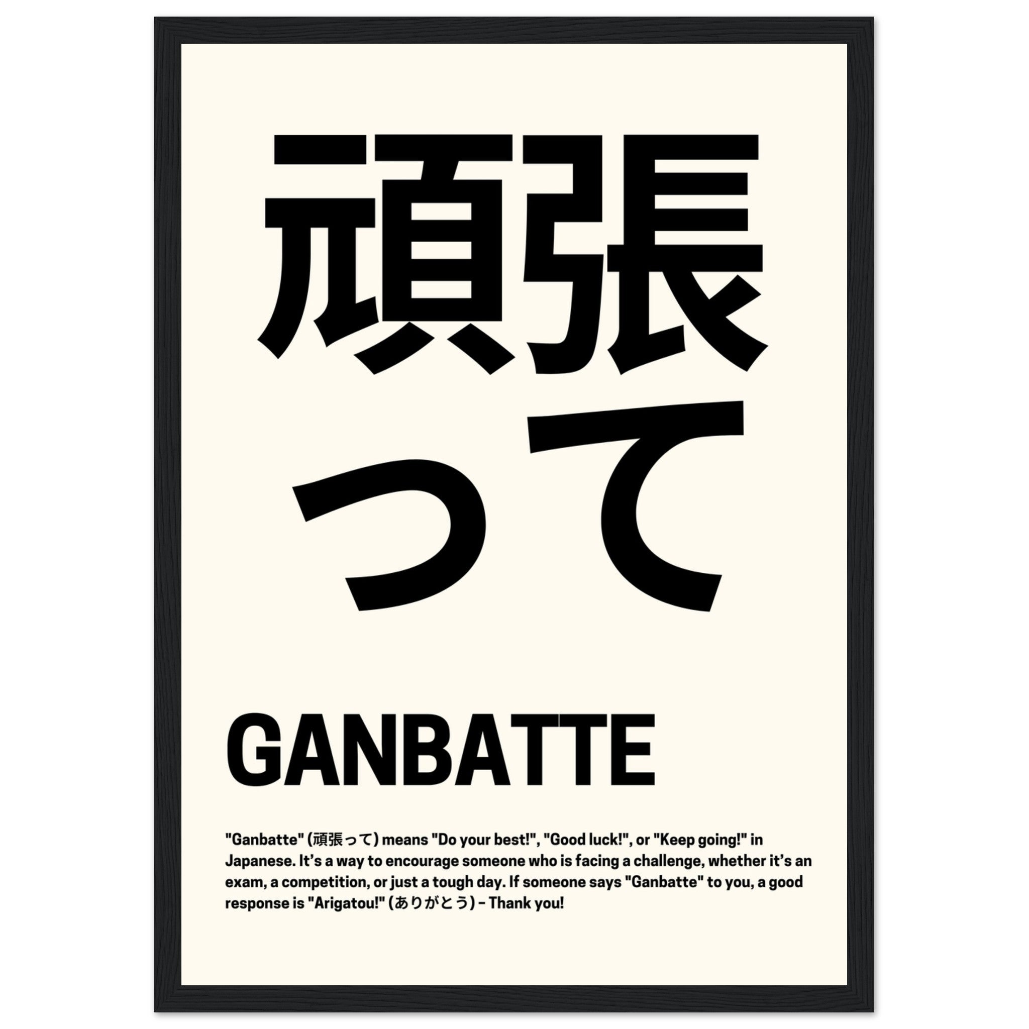 'Ganbatte' Japanese Good Luck - Premium Matte Paper Wooden Framed Poster