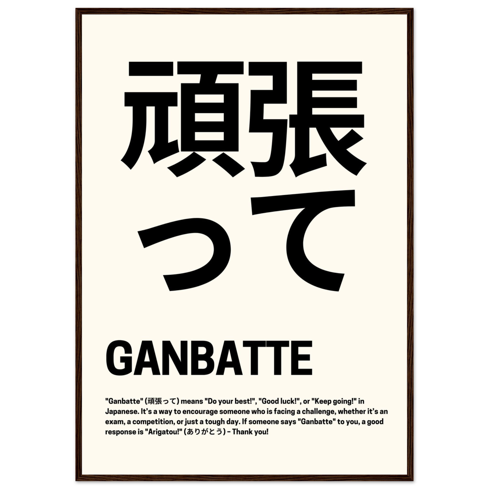 'Ganbatte' Japanese Good Luck - Premium Matte Paper Wooden Framed Poster