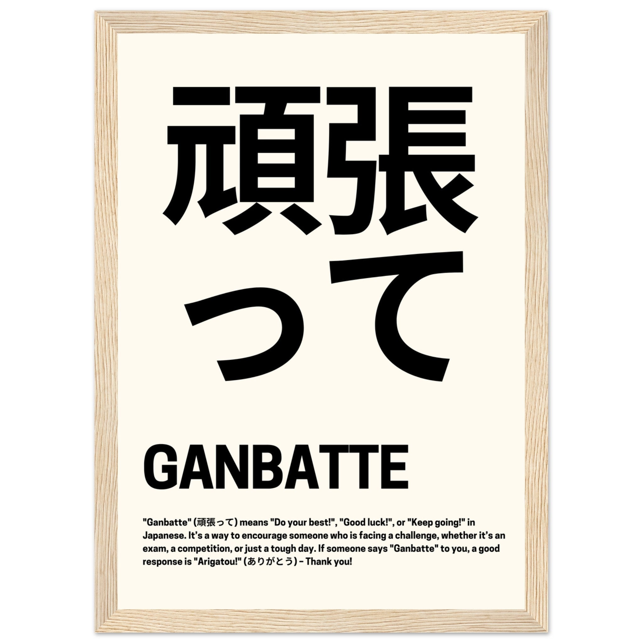 'Ganbatte' Japanese Good Luck - Premium Matte Paper Wooden Framed Poster