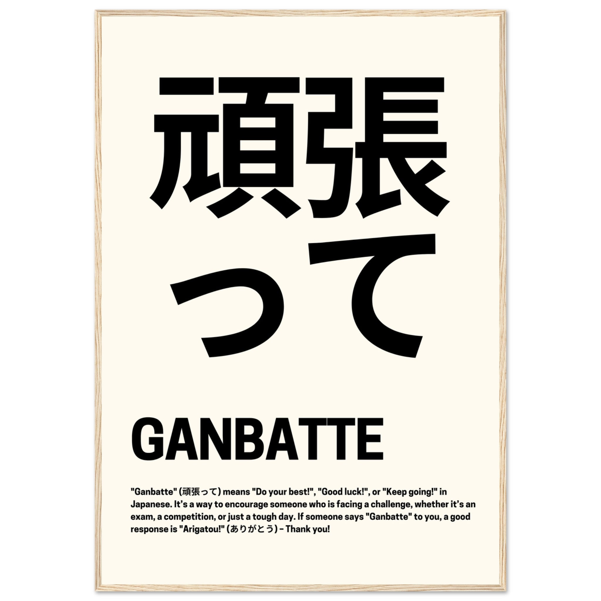 'Ganbatte' Japanese Good Luck - Premium Matte Paper Wooden Framed Poster