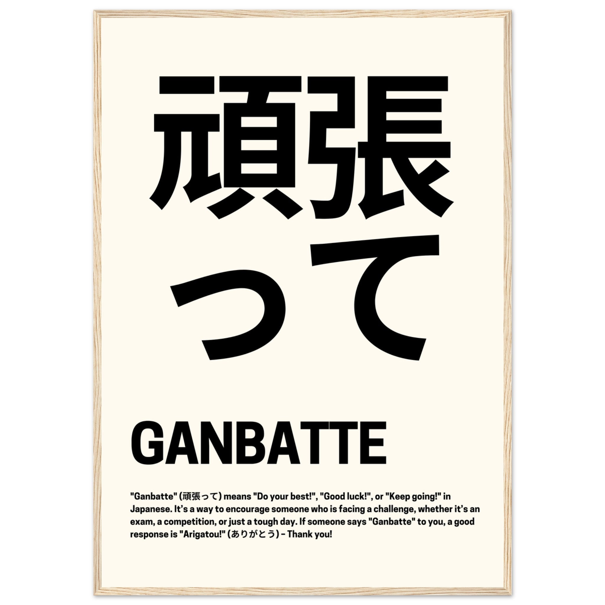 'Ganbatte' Japanese Good Luck - Premium Matte Paper Wooden Framed Poster
