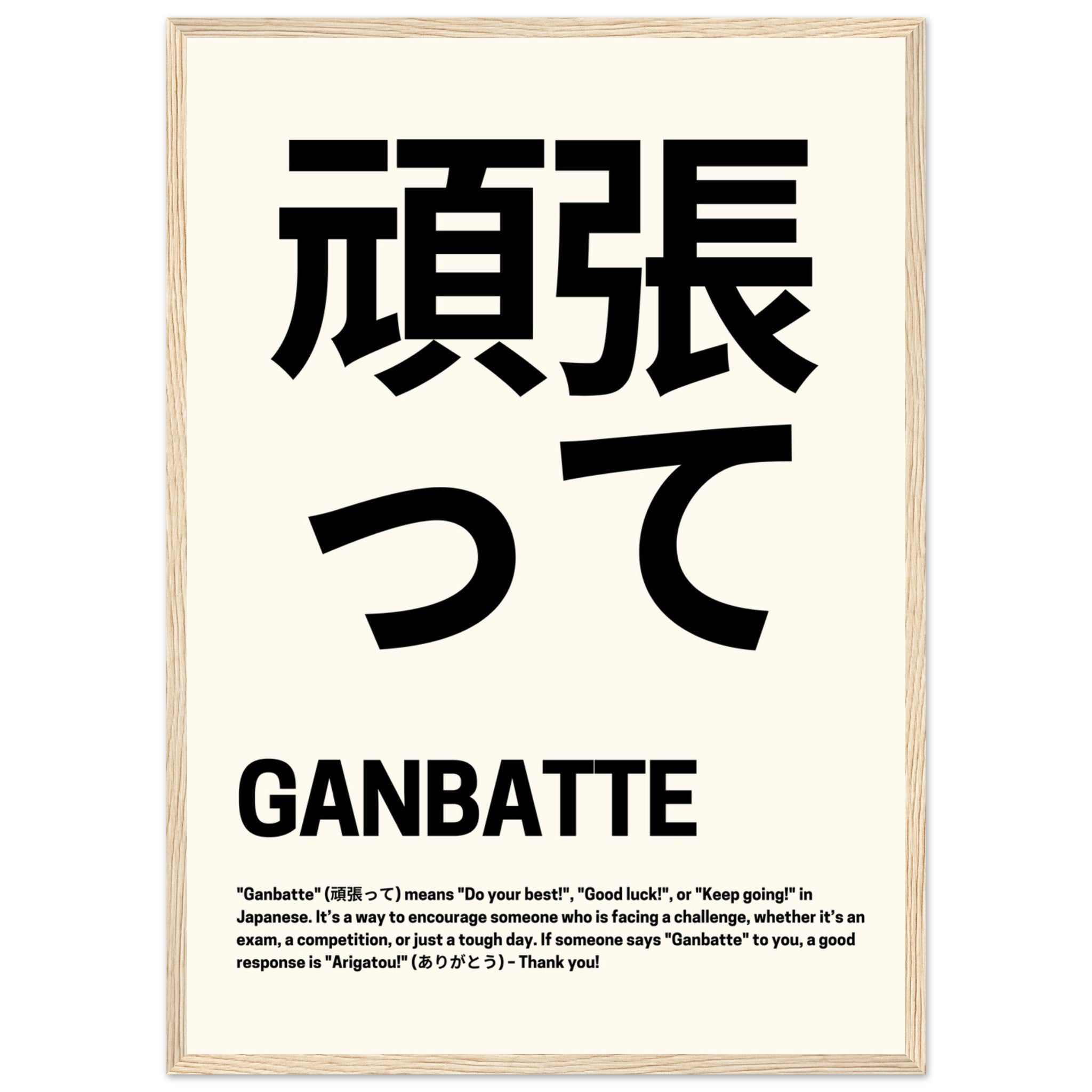 'Ganbatte' Japanese Good Luck - Premium Matte Paper Wooden Framed Poster