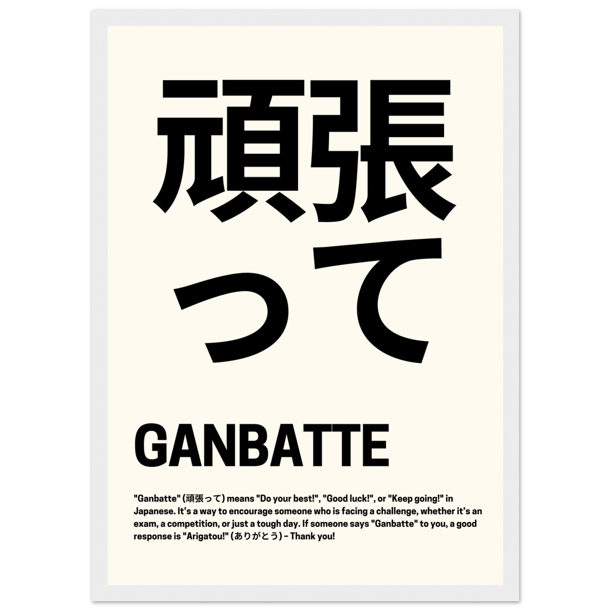 'Ganbatte' Japanese Good Luck - Premium Matte Paper Wooden Framed Poster
